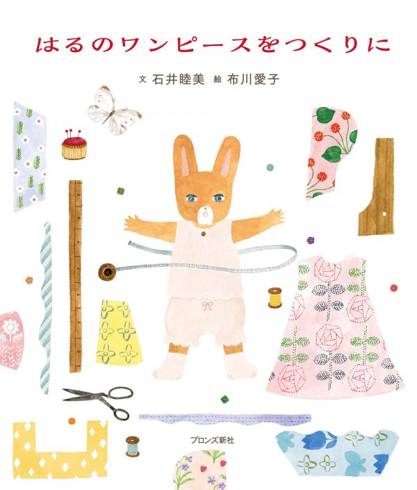 To Make a Spring Dress – Illustration : Aiko Fukawa