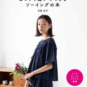 Yoshiko Tsukiori's Straight Stitch Sewing - Japanese Sewing Book