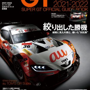 2021-2022 SUPER GT OFFICIAL GUIDE BOOK, Compilation [Appendix] Poster (auto sport extra edition SUPER GT OFFICIAL GUIDE BOOK)