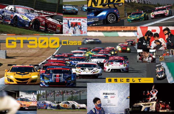 2021-2022 SUPER GT OFFICIAL GUIDE BOOK, Compilation [Appendix] Poster (auto sport extra edition SUPER GT OFFICIAL GUIDE BOOK)