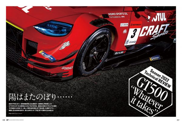 2022-2023 SUPER GT OFFICIAL GUIDE BOOK, Compilation [Appendix] Poster (auto sport extra edition)