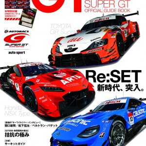 2022 Super GT Official Guidebook (auto sport extra edition)
