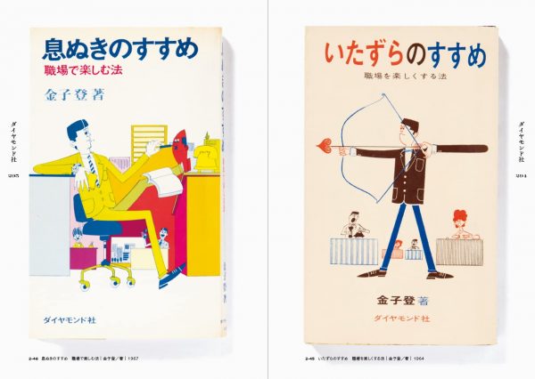 Hiroshi Manabe Book of Books