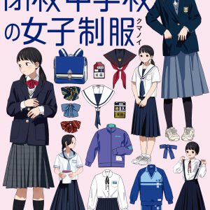 Girls' uniform at a closed junior high school - 201 Schools with 390 Illustrations by Kumanoi