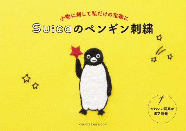 Suica Penguin Embroidery (orange page mook)
