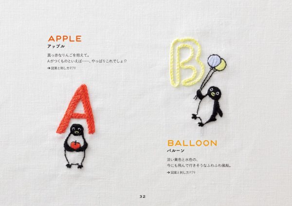 Suica Penguin Embroidery (orange page mook)