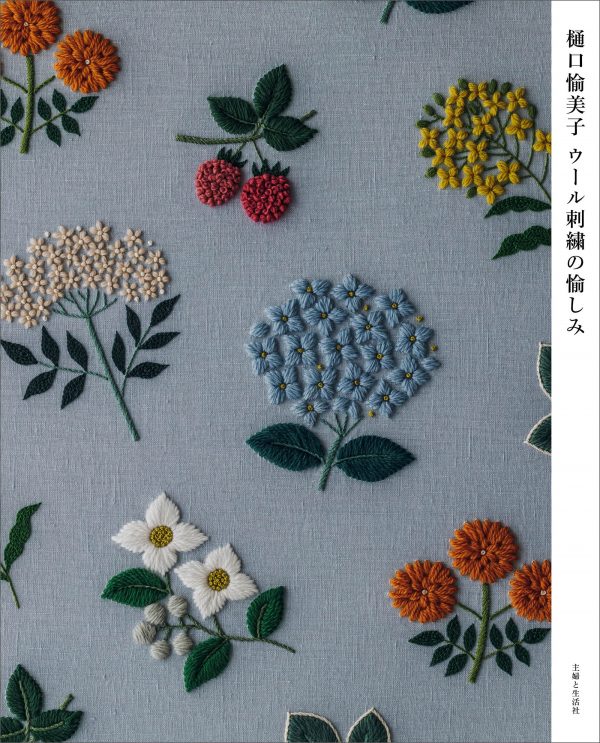 Yumiko Higuchi The Pleasure of Wool Embroidery