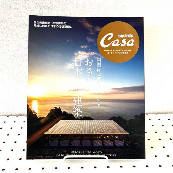 Casa BRUTUS Special Edition - Hiroshi Sugimoto ORIGINS OF JAPANESE ARCHITECTURE