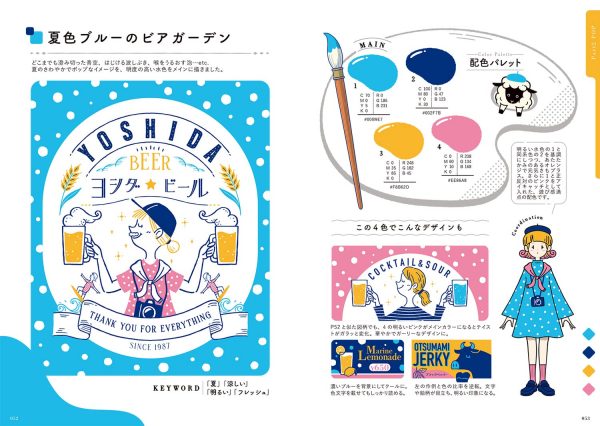 Fashionable and cute! Illustration Color Scheme Idea Book by OB1TOY
