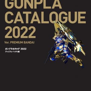 GUNPLA Catalog 2022 Ver. Premium BANDAI (HOBBY JAPAN MOOK)