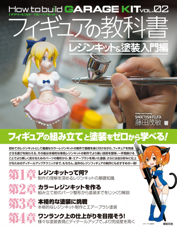 How to Build GARAGE KIT vol.02 - Introduction to Resin Kits & Painting