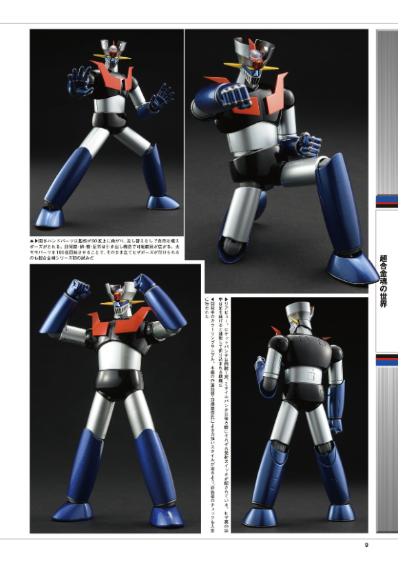Mazinger Z 50th Anniversary Glory Super Robot- Record of Victory (HOBBY JAPAN MOOK)