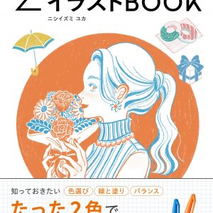 2COLORS Illustration Book by Yuka Nishiizumi - Draw Anything with Two Pens
