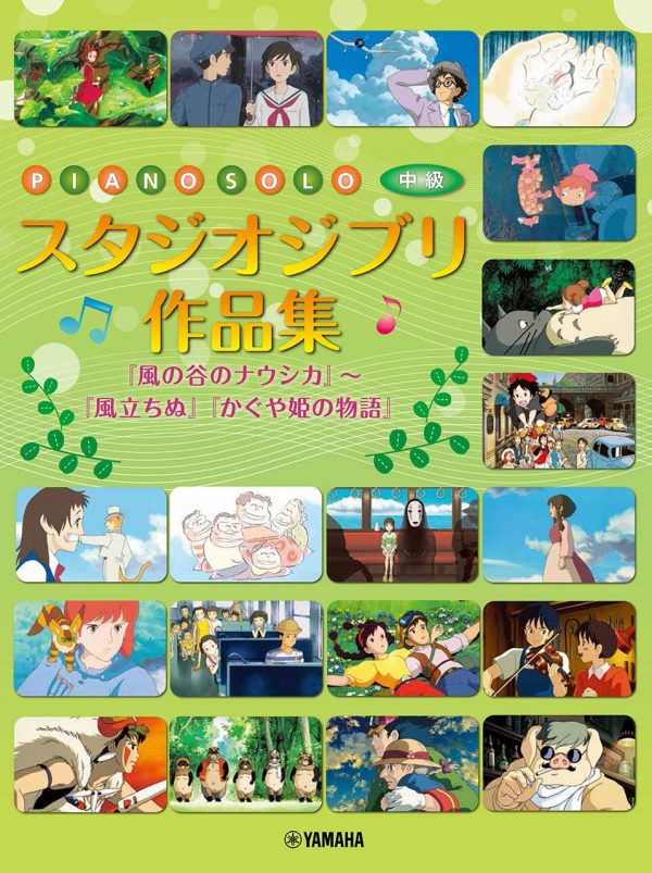 [Piano sheet music book] Piano Solo Intermediate Studio Ghibli Works - "The Wind Rises" "The Tale of Princess Kaguya"