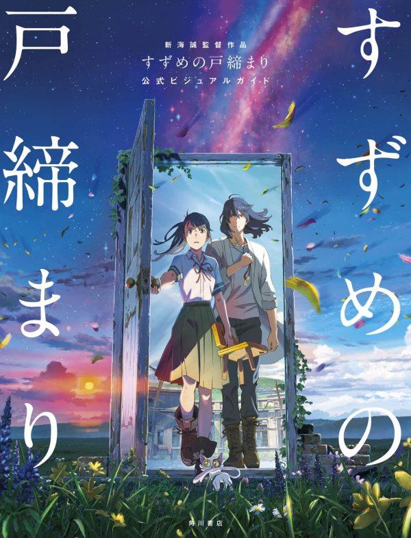 Suzume Official Visual Guide - Directed by Makoto Shinkai