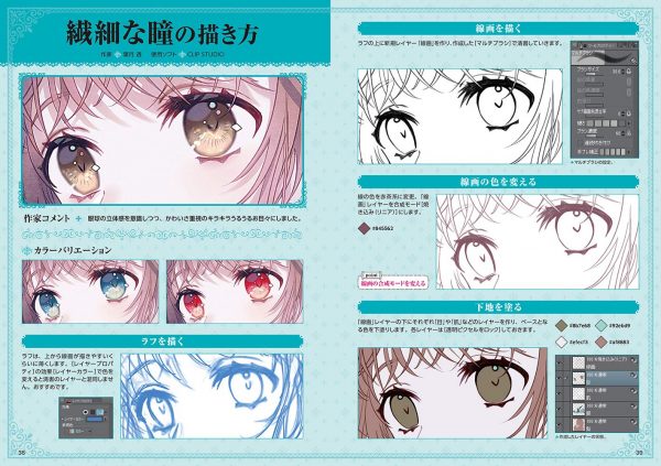 How to Draw Sparkling Eyes (Super Drawable Series)
