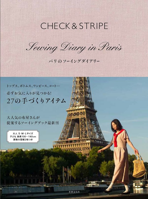 CHECK&STRIPE Sewing Diary in Paris