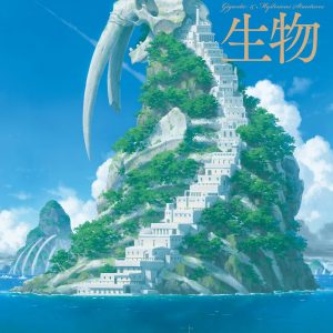 Fantastic creatures with gigantic and mysterious structures - nurikabe Art Book