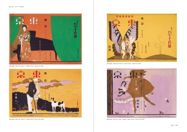 HISUI SUGIURA : A PIONEER OF JAPANESE GRAPHIC DESIGN