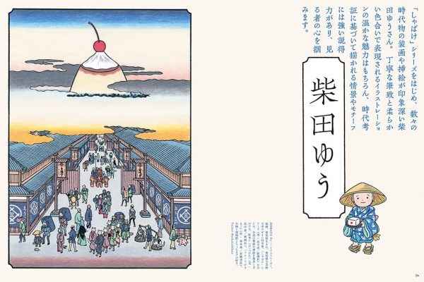 [Magazine] Illustration June 2023 – Feature : Ayako Ishiguro / Yu Shibata