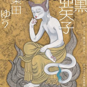 [Magazine] Illustration June 2023 – Feature : Ayako Ishiguro,Yu Shibata