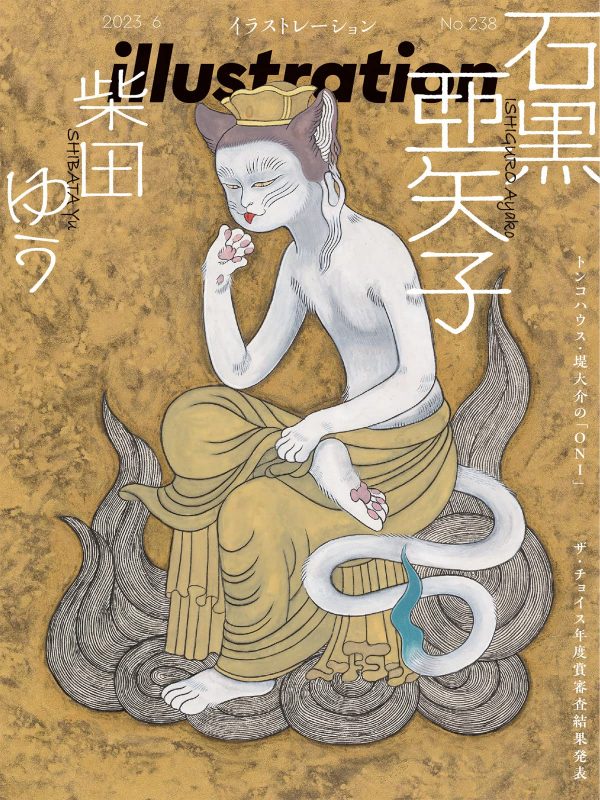 [Magazine] Illustration June 2023 – Feature : Ayako Ishiguro,Yu Shibata