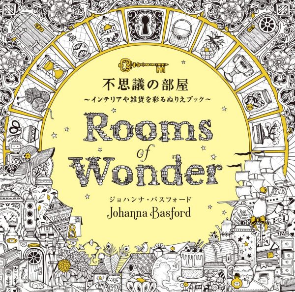 Rooms Wonder - Coloring Book to Color Interior and Knick Knacks
