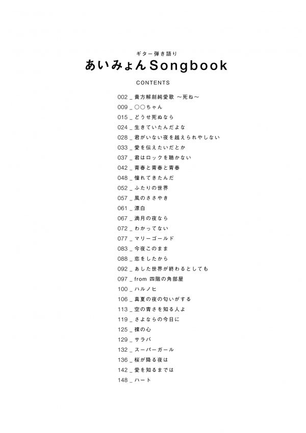 [Guitar sheet music book] Sing with the Guitar - Aimyon Songbook
