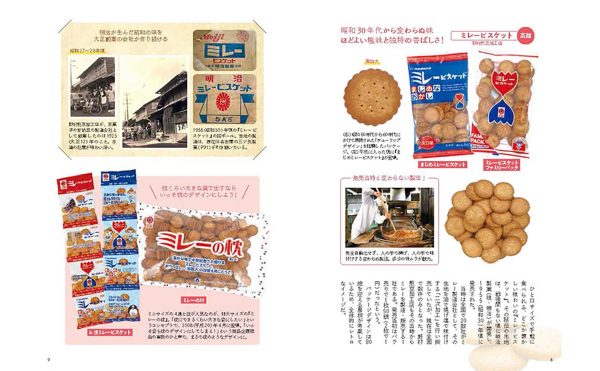 Japanese Local Snack Encyclopedia