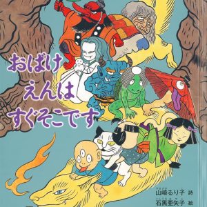Obakeen wa Sugu Sokodesu Illustrated by Ayako Ishiguro