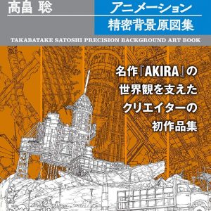 TAKABATAKE SATOSHI PRECISION BACKGROUND ART BOOK