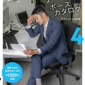 Loose Pose Catalog 4 (Daily life of office workers)
