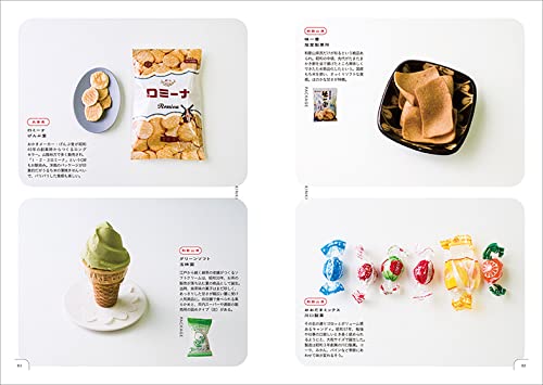 Japanese Local "OYATSU" (Local Snack) BOOK