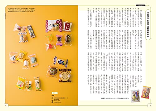 Japanese Local "OYATSU" (Local Snack) BOOK