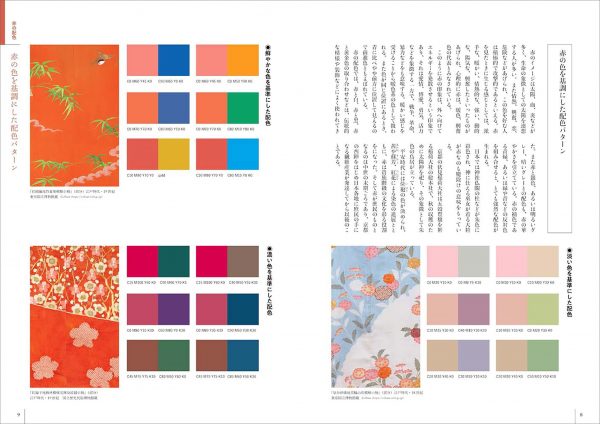 Japanese Traditional Color Scheme Encyclopedia