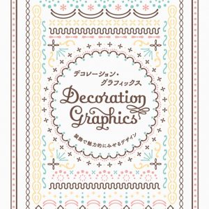 Decoration Graphics - A collection of more than 200 attractive decorations for graphic designs