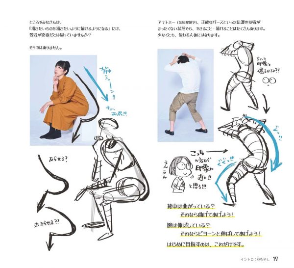 Gesture Drawing for the First Time by Satoh Fukurow