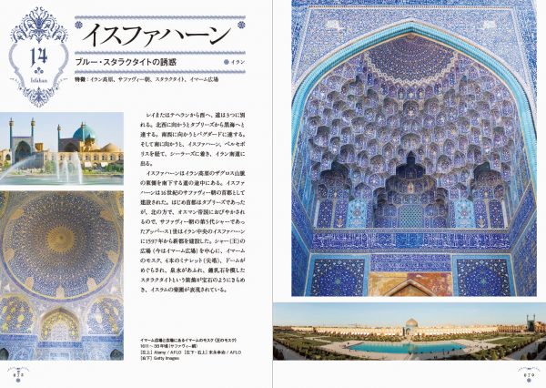The History of Ornaments and Motifs from Asia and Middle East  - HIROSHI UNNO