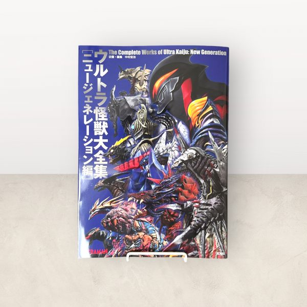 The Complete Works of Ultra Kaiju: New Generation