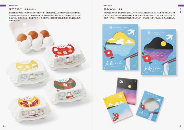 Cheerful Local Package Designs to Make Souvenirs Stand Out
