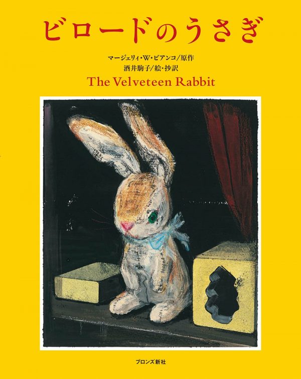 The Velveteen Rabbit - Komako Sakai