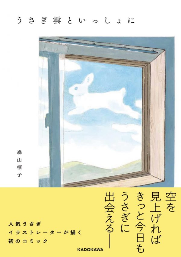 With Rabbit Clouds by Schinako Moriyama