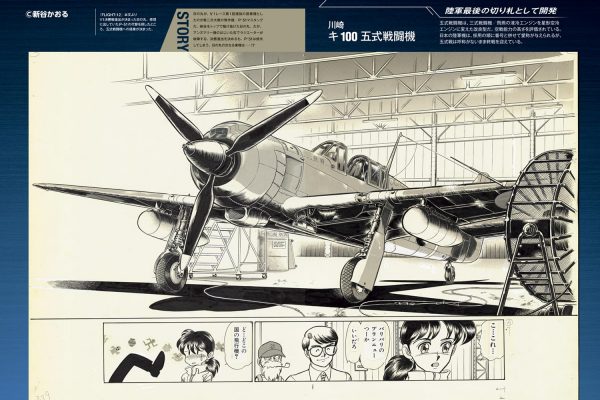 Kaoru Shintani Aircraft Graffiti