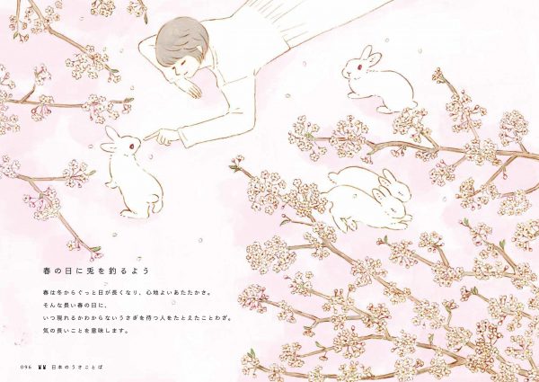 Dictionary of Rabbit Words Illustration by Schinako Moriyama
