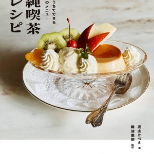 Junkissa Recipe (traditional Japanese coffee shops recipe)