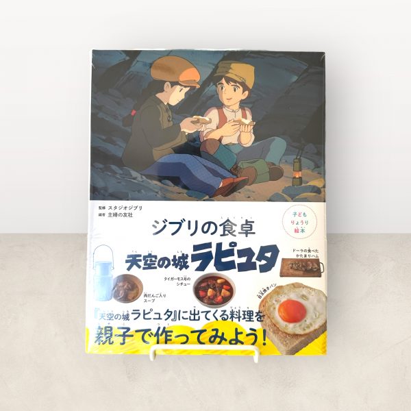 Children's Cooking Picture Book: Studio Ghibli's Dining Table - Castle in the Sky