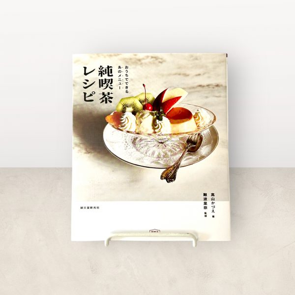 Junkissa Recipe (Traditional Japanese coffee shops recipe)