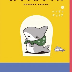Odekake Kozame by Penguinbox