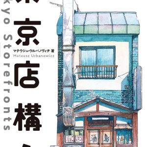 Tokyo Storefronts POSTCARD BOOK – The artworks of Mateusz urbanowicz
