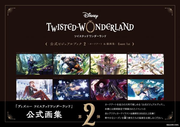 "Disney Twisted Wonderland" Official Visual Book 2 - Card Art & Line Art Collection - Event 1st
